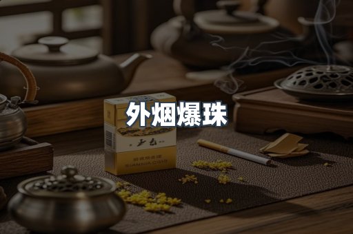 日本香烟系列